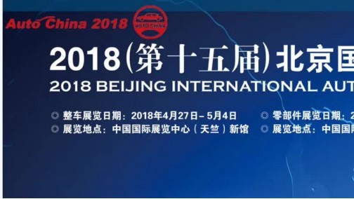 2018北京车展l一图在手参观不愁，参观指南全攻略，赶快收藏了