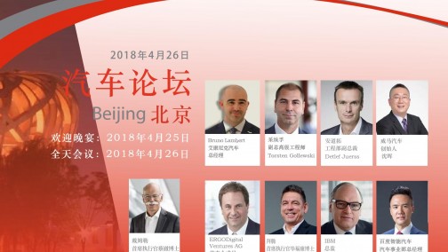 4th car symposium 第四届汽车论坛