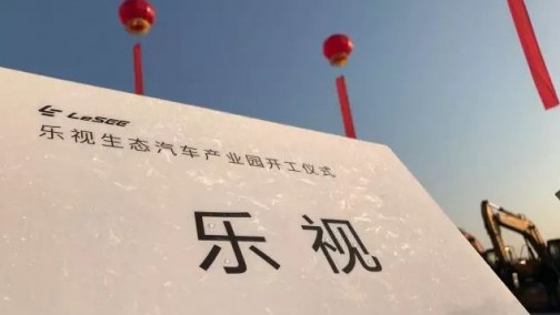 一汽大众正在洽谈莫干山乐视汽车产业园