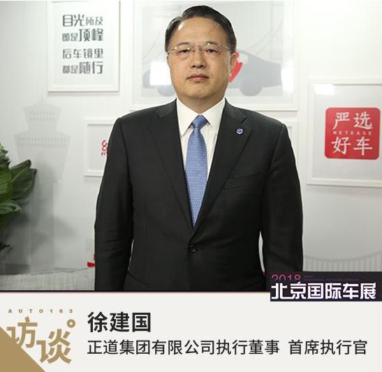 新势力造车，北京车展，正道汽车,正道汽车北京车展，正道新能源汽车