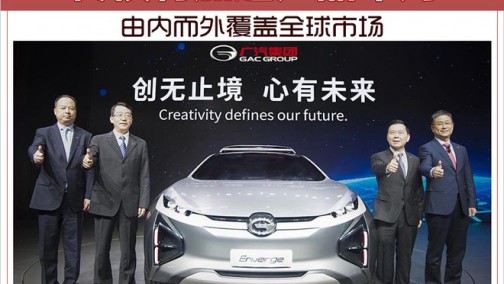 传祺将加速产品布局 由内而外覆盖全球市场