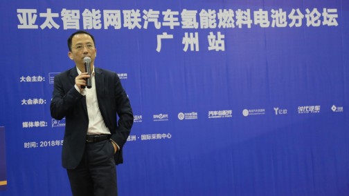亚太智能网联汽车创新论坛氢燃料电池分论坛（广州站）成功举行