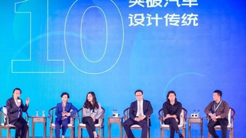 未来汽车设计交给用户？业界专家谈汽车设计新&ldquo;享&rdquo;法