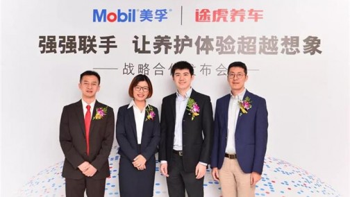 途虎养车获美孚国内首个线上平台授权