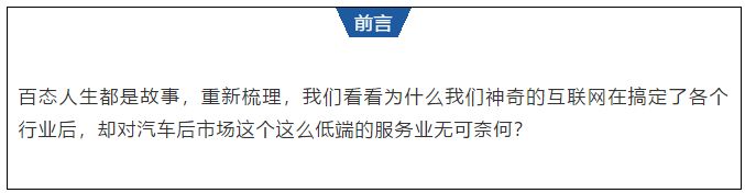汽车后市场