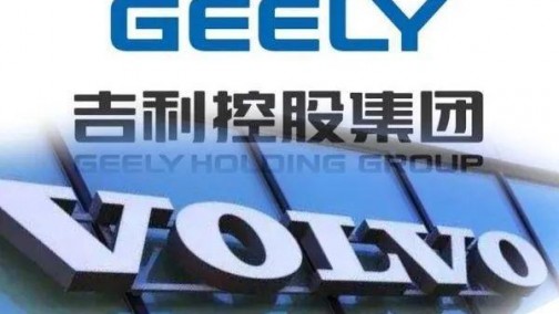 吉利尚未确定沃尔沃IPO，上市承销商不只3家