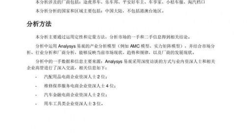 中国汽车后市场电商产业分析2018