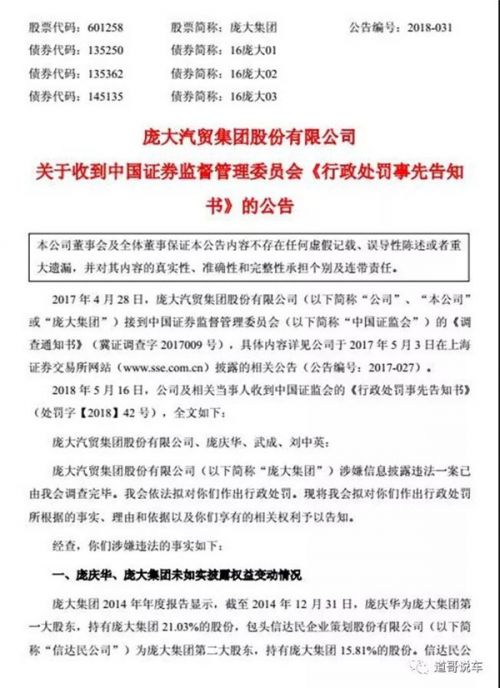庞大集团,庞大违批事件 庞大集团,庞大违批事件