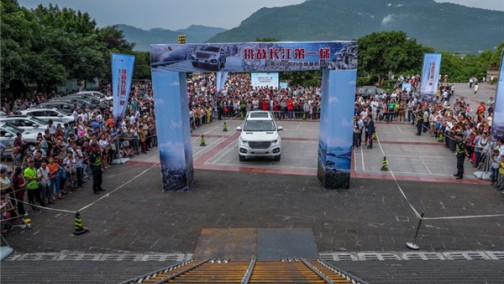 哈弗H9征服长江第一梯 意义不亚于当年桑塔纳中国下线