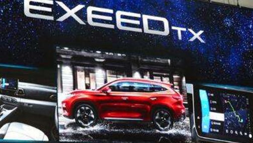 奇瑞EXEED：首款车年底上市，营销公司已成立