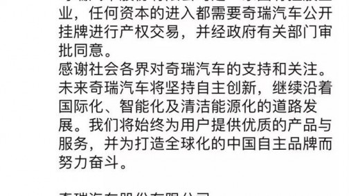 赵焕离职信曝光！上任230天闪辞奇瑞背后