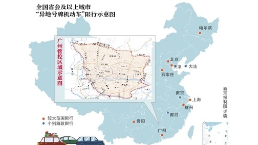 7月起外地车进广州中心区“开四停四” 首个有效期5年