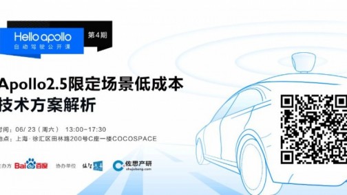 百度Apollo限定场景低成本方案，迈向可量产之路