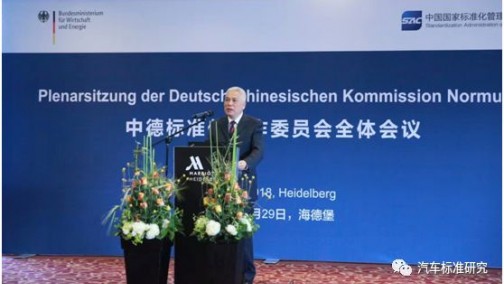 中汽中心参加2018年中德标准化合作委员会全体会议