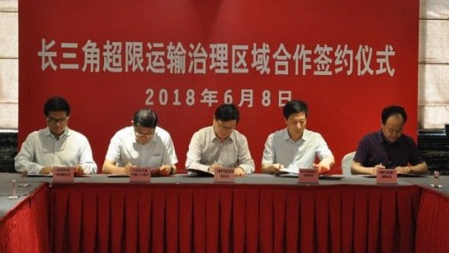 重磅！长三角三省一市落实“联网”治超