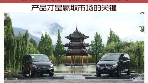 福建奔驰的华丽蜕变 产品才是赢取市场的关键