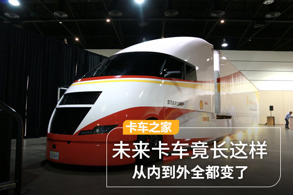 StarShip星舰卡车 StarShip星舰卡车