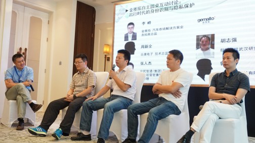 T行神州 武汉站:金雅拓自主圆桌 出行时代的身份识别与隐私保护
