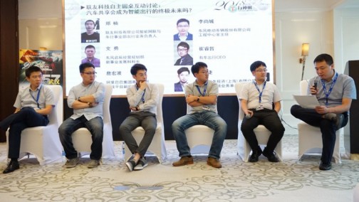 T行神州 武汉站:联友科技自主圆桌 汽车共享会成为智能出行的终极未来吗？