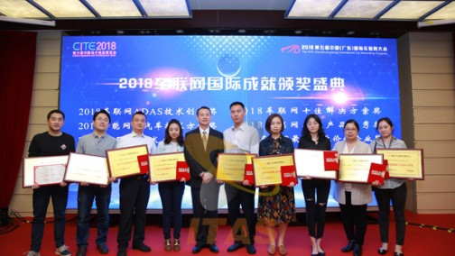华一汽车荣获2018车联网产品和技术应用两项大奖