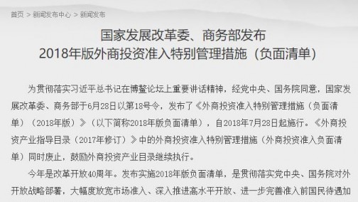 2018外商投资准入负面清单发布 新能源股比下月取消