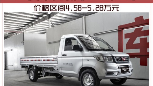 五菱荣光新卡正式上市 价格区间4.58-5.28万元