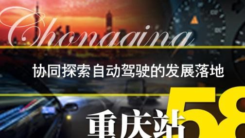 2018年T行神州重庆站即将举行