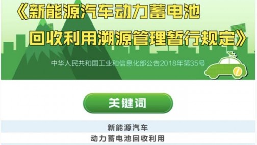一文读懂动力电池回收利用溯源管理规定