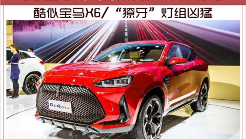 酷似宝马X6/&ldquo;獠牙&rdquo;灯组凶猛 WEY推首款掀背SUV