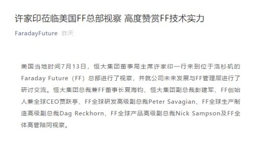 恒大总裁夏海钧出任FF董事长