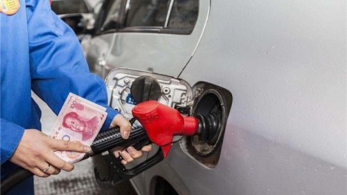 成品油价或迎下调 私家车加满一箱油少花4.5元