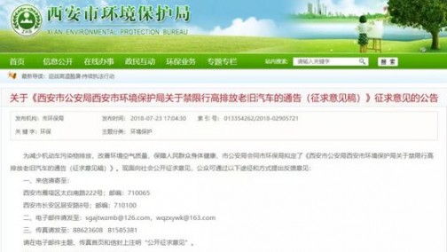 27.7万辆车或将被禁限行，西安市环保局回应：地方法规可以严于国家法规