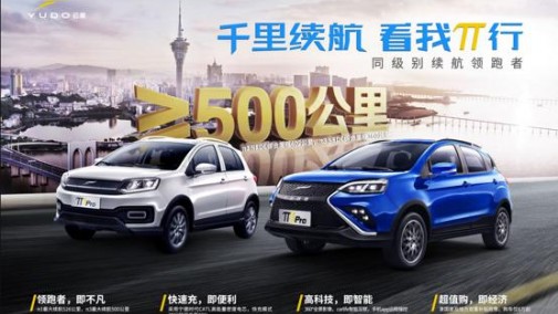 纯电动SUV迈入500公里时代 云度&pi;1 PRO & &pi;3 PRO 全国上市