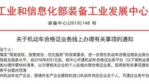 8月1日起执行 机动车合格证可线上办理