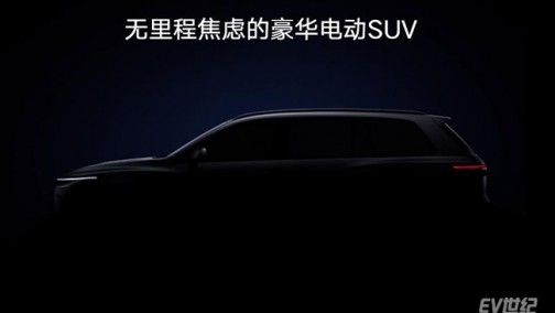 续航800km或10月发布 车和家豪华7座SUV有新进展