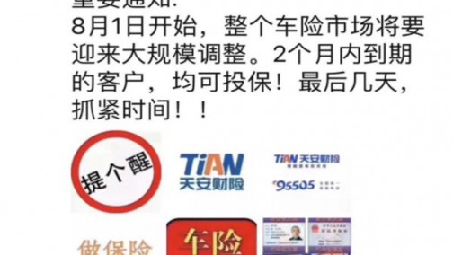 8月1号起全国车险将大幅度下调，那新能源汽车车险也受影响吗？