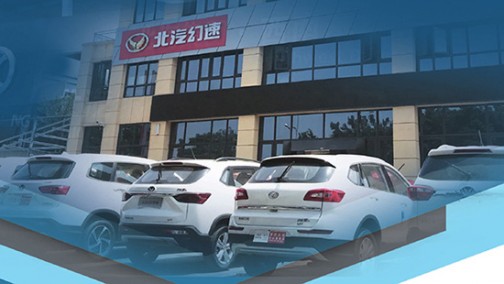 上下三缄其口 北汽银翔深陷停产疑云