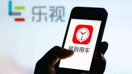 乐视隐瞒债务反倒先告状？易到另辟渠道为司机提现