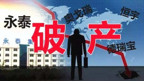 山东永泰资金链断裂被清算 成中国最大的轮胎企业破产案