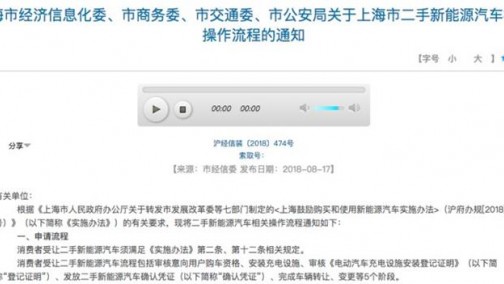 上海发布二手新能源汽车相关操作流程