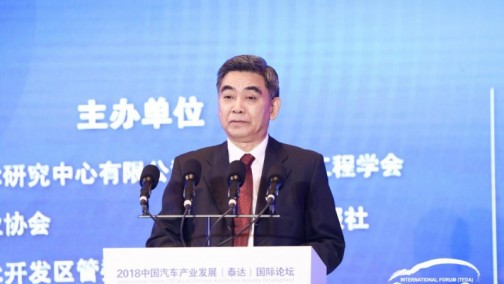 2018泰达论坛∣年勇：努力推动中国汽车产业高质量发展