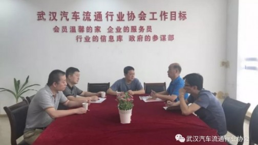 武汉市商务局就《汽车销售管理办法》工作开展到协会调研