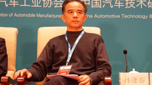 中国工程院院士、电动车辆国家工程实验室主任、北京理工大学教授 孙逢春 会上发言