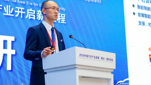 长安汽车智能化总工程师 张杰 2018泰达论坛 会上发言