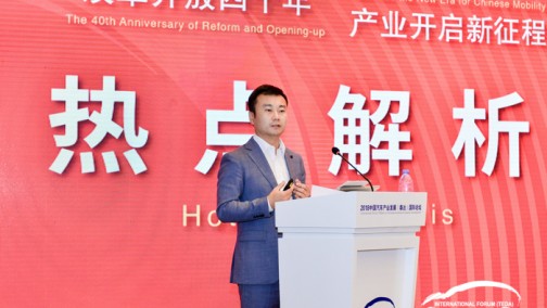 东风日产乘用车公司商品规划总部总部长 张治 2018泰达论坛 会上发言