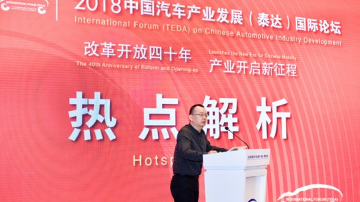 行圆汽车董事长兼CEO 邵京宁 2018泰达论坛 会上发言