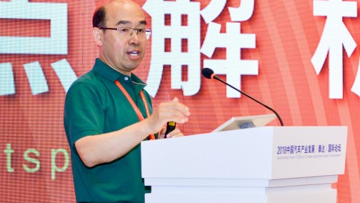 国家信息中心副主任 徐长明 2018泰达论坛 会上发言