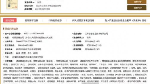京东旗下快递子公司新增网约车经营等3个新项目
