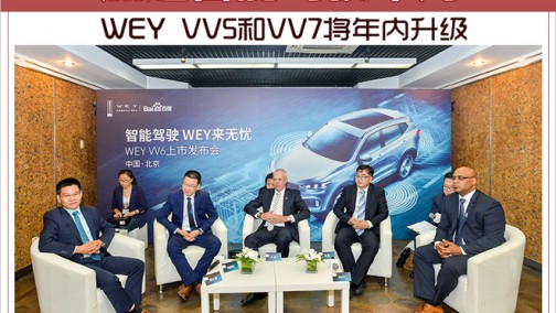 加速智能驾驶布局 WEY VV5和VV7将年内升级