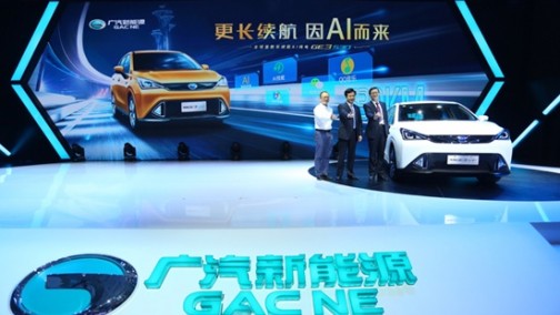 抢占AI新风口 广汽新能源寻找进化的关键变量